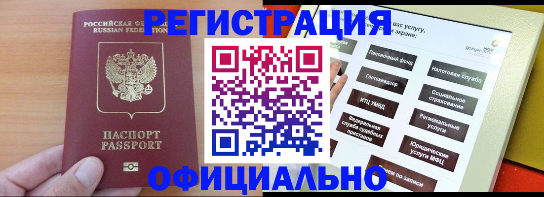 прописка штамп в Струнино