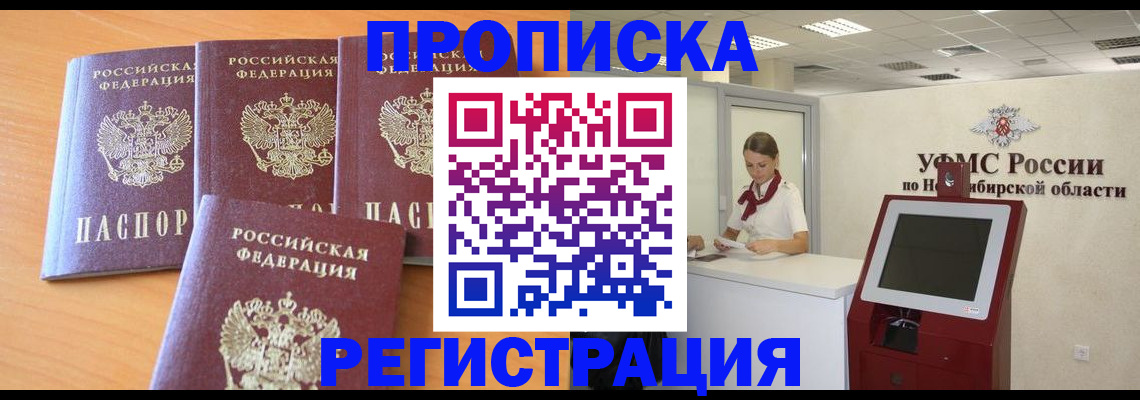 прописка 2025 в Струнино