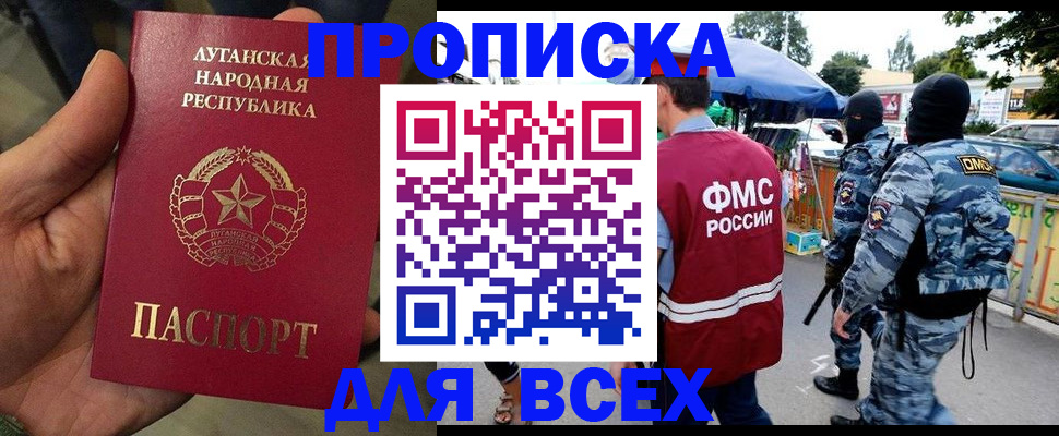 прописка для работы в Струнино