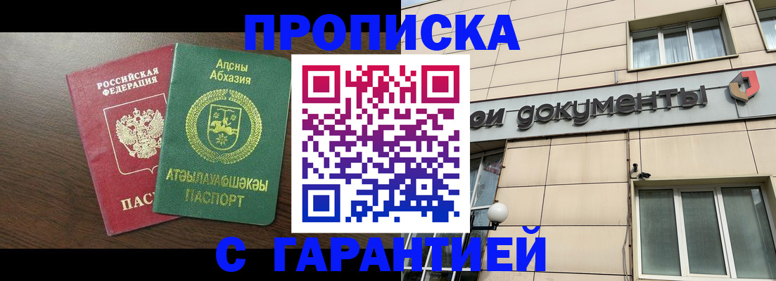 прописка в Струнино